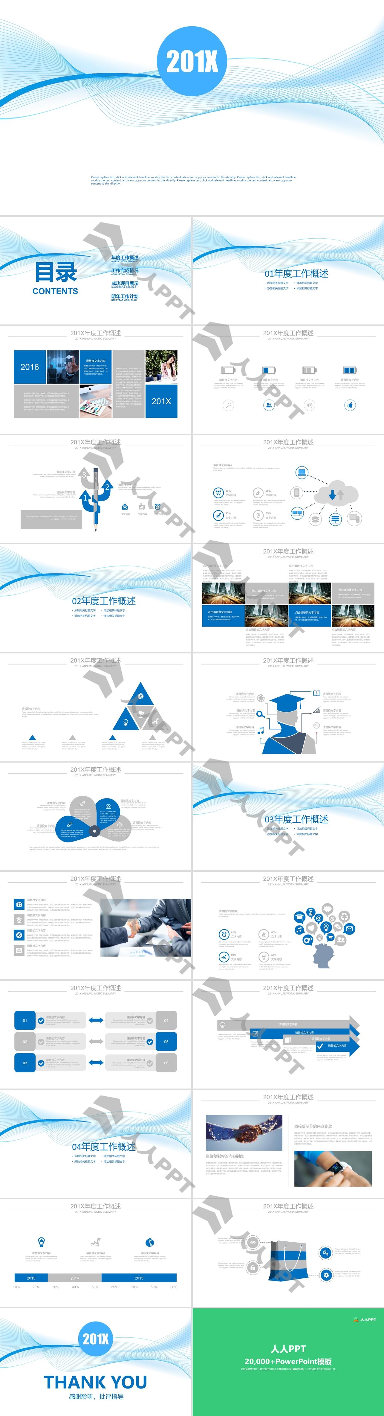 蓝色空间曲线背景工作总结计划PPT模板长图