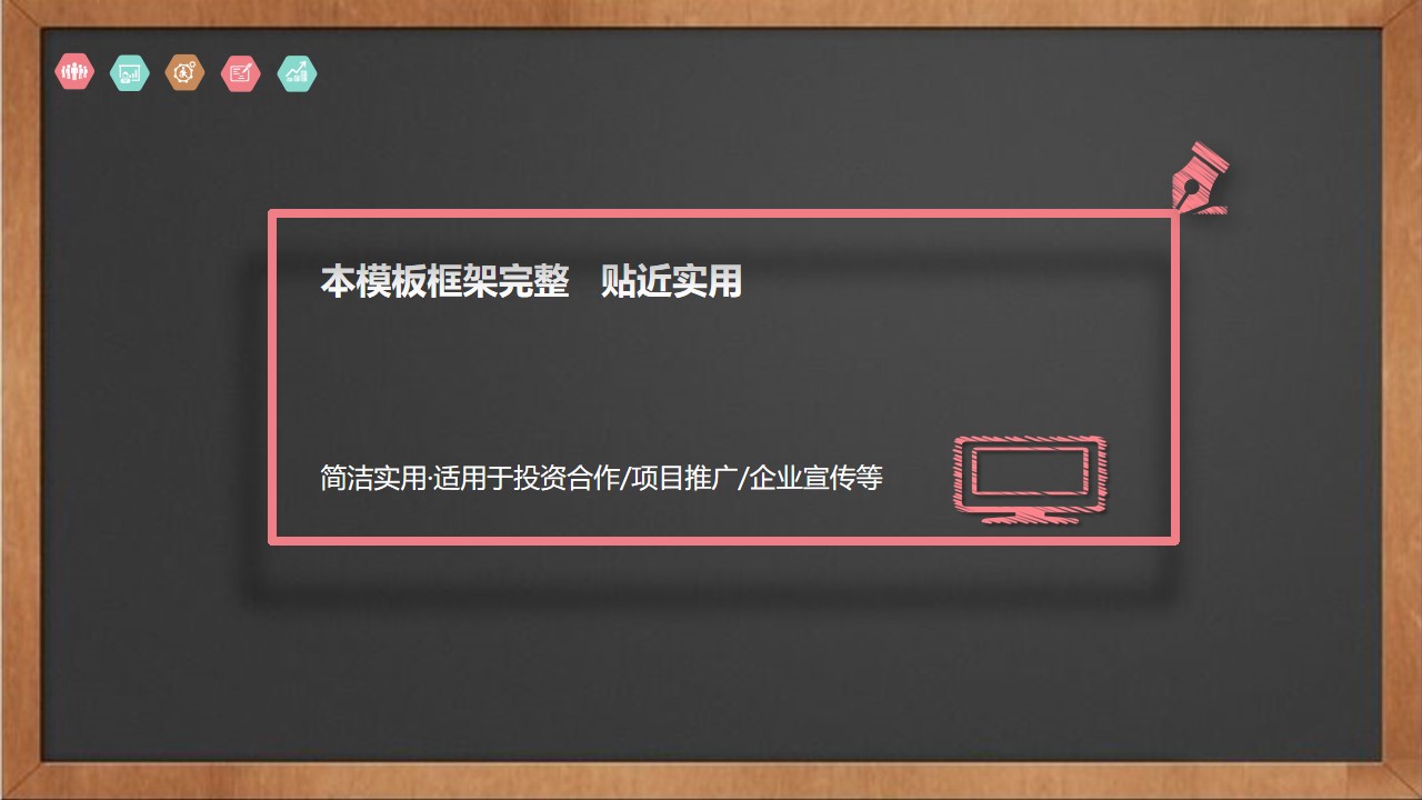 黑板粉笔手绘风格商务计划PPT模板