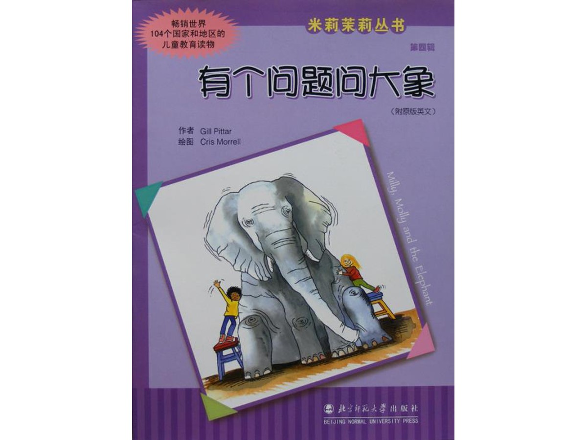 《有个问题问大象》绘本故事PPT