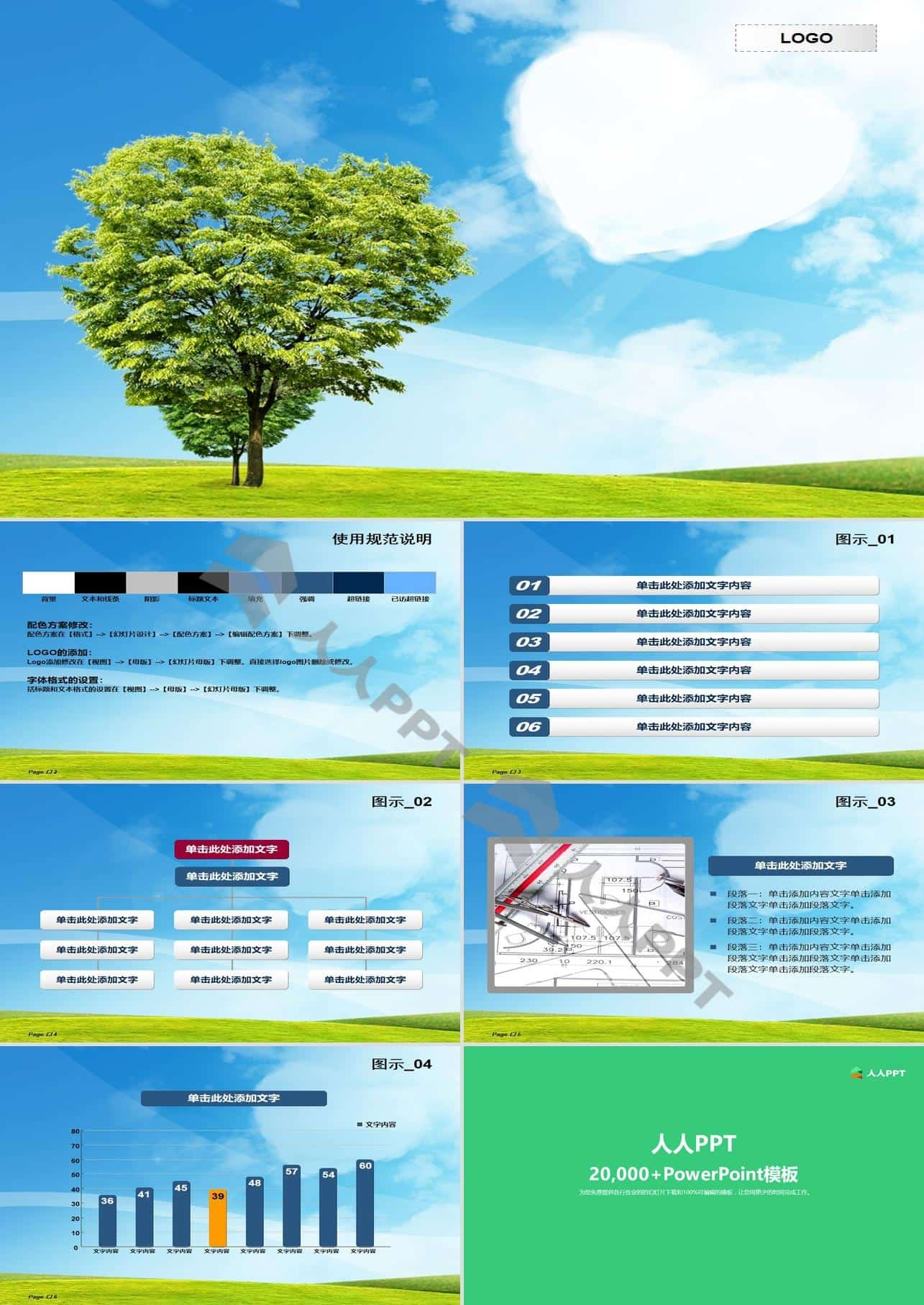 心形云朵蓝天白云草地自然风景PPT模板长图