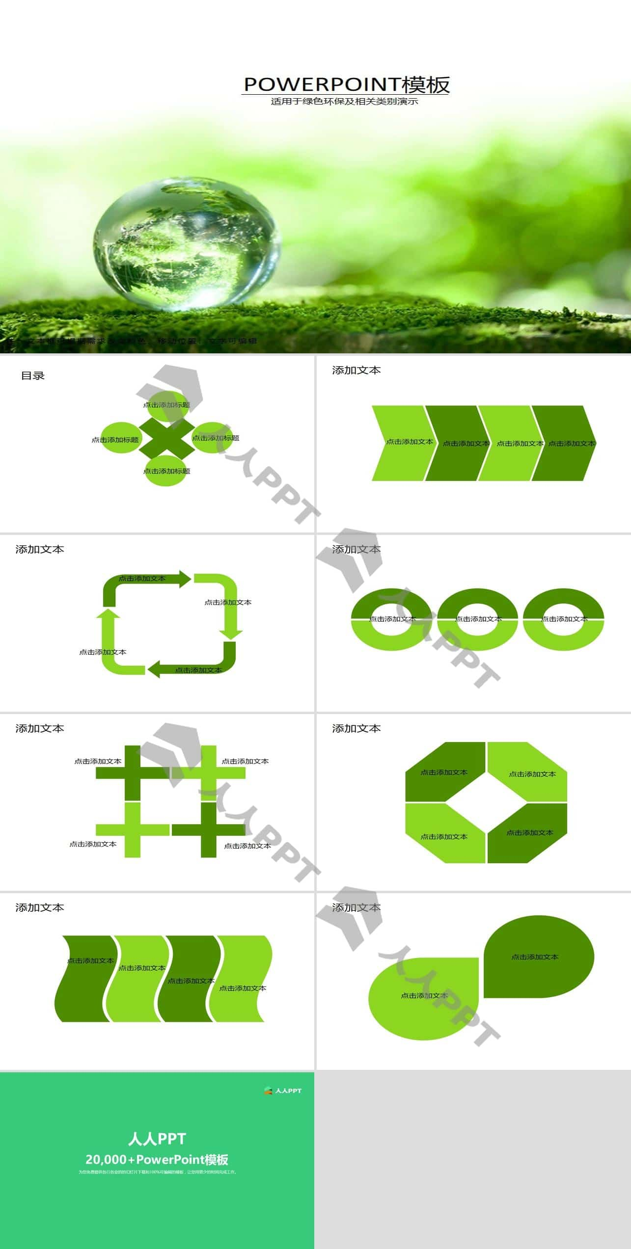 玻璃球淡雅绿炎热夏日清凉PPT模板长图