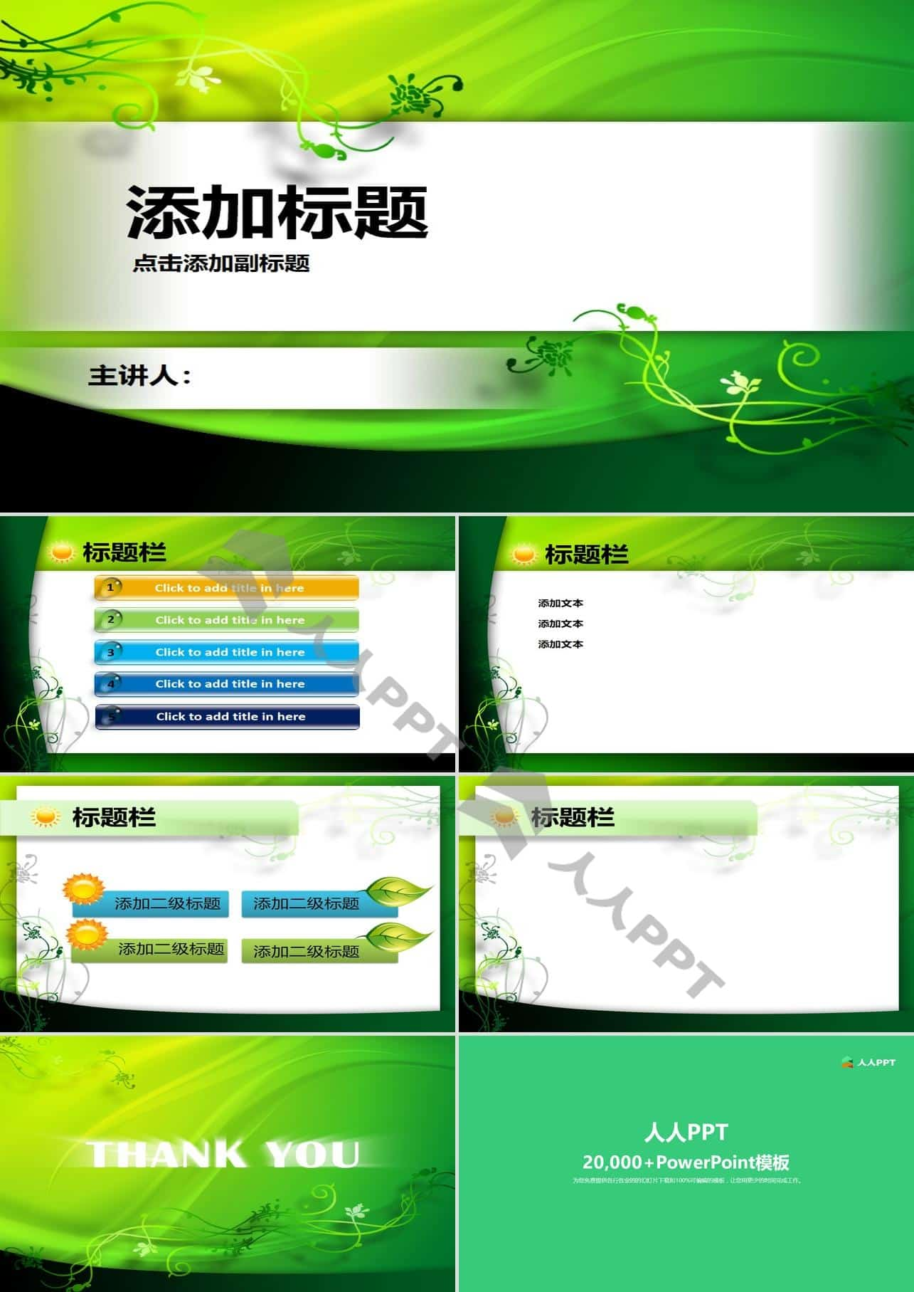 藤蔓活力绿PPT模板长图