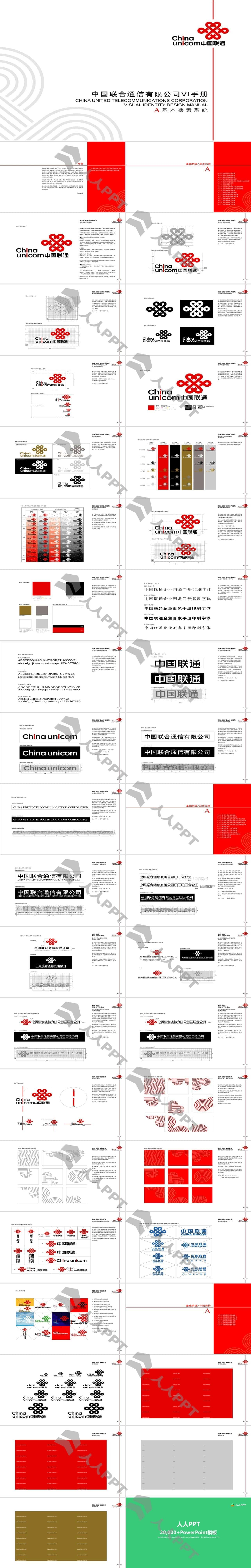 中国联通公司VI展示PPT模板长图