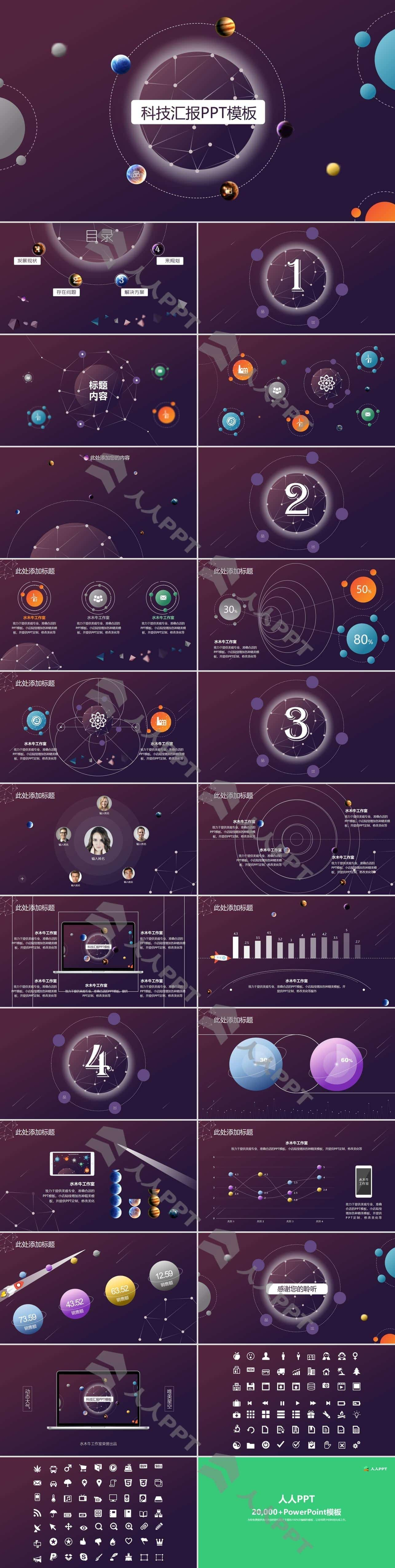 点线星座网流星低面风陨石创意科技汇报PPT模板长图