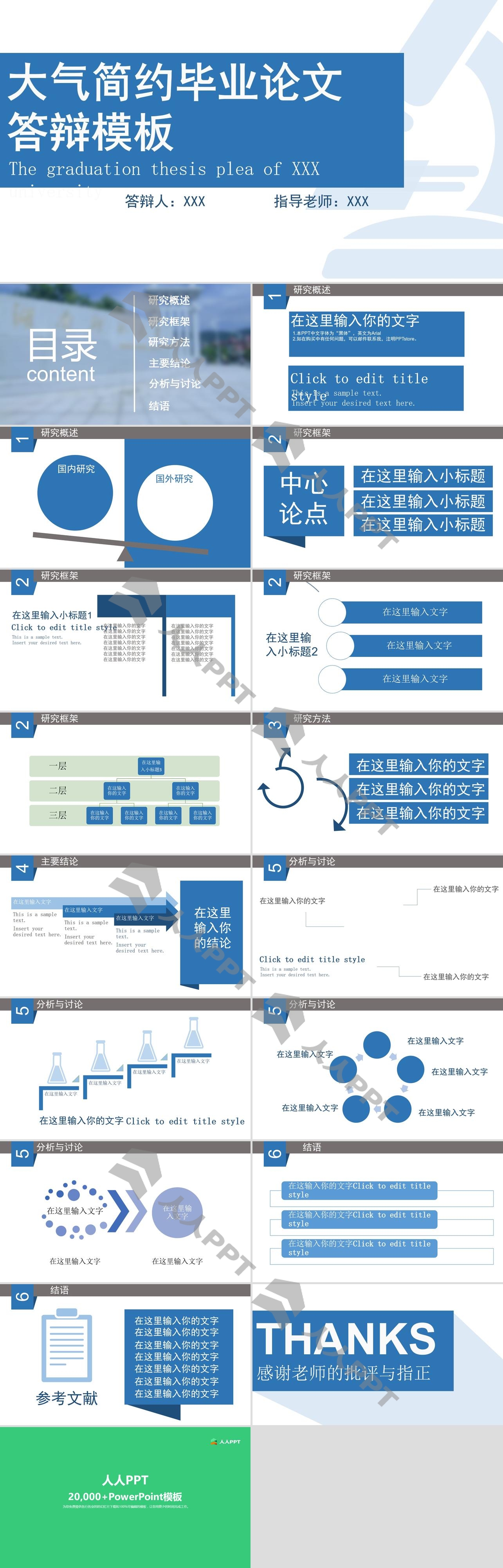 简约扁平化蓝色通用论文答辩ppt模板长图