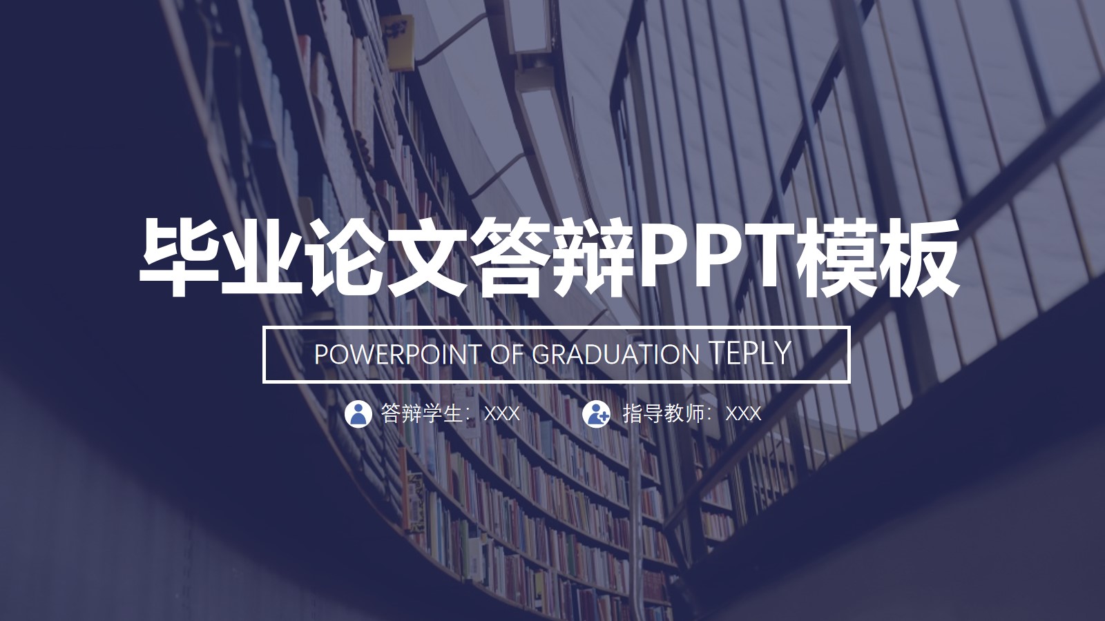 简约蓝扁平风应届生论文答辩通用ppt模板