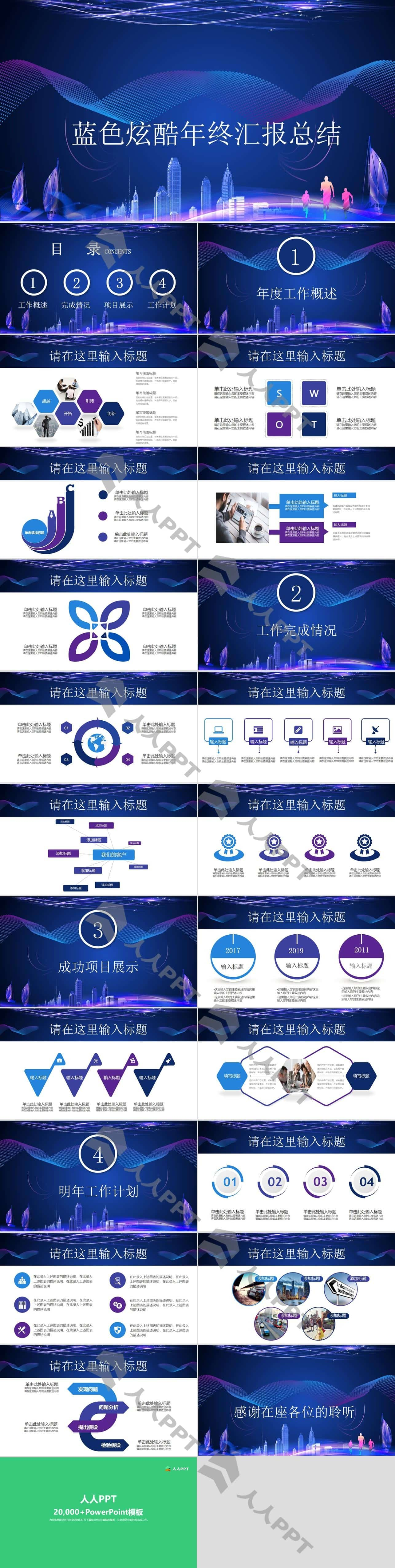 蓝色炫酷年终汇报总结PPT模板长图