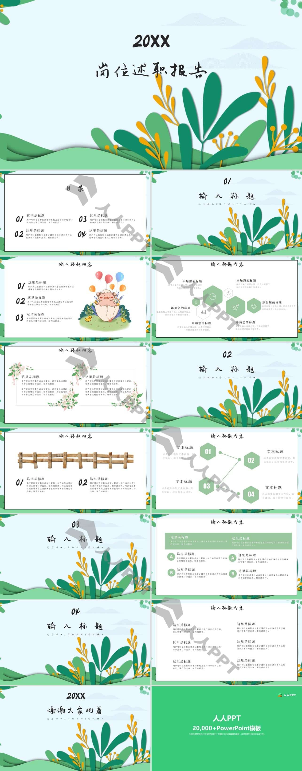 绿色简约风岗位述职报告PPT模板长图