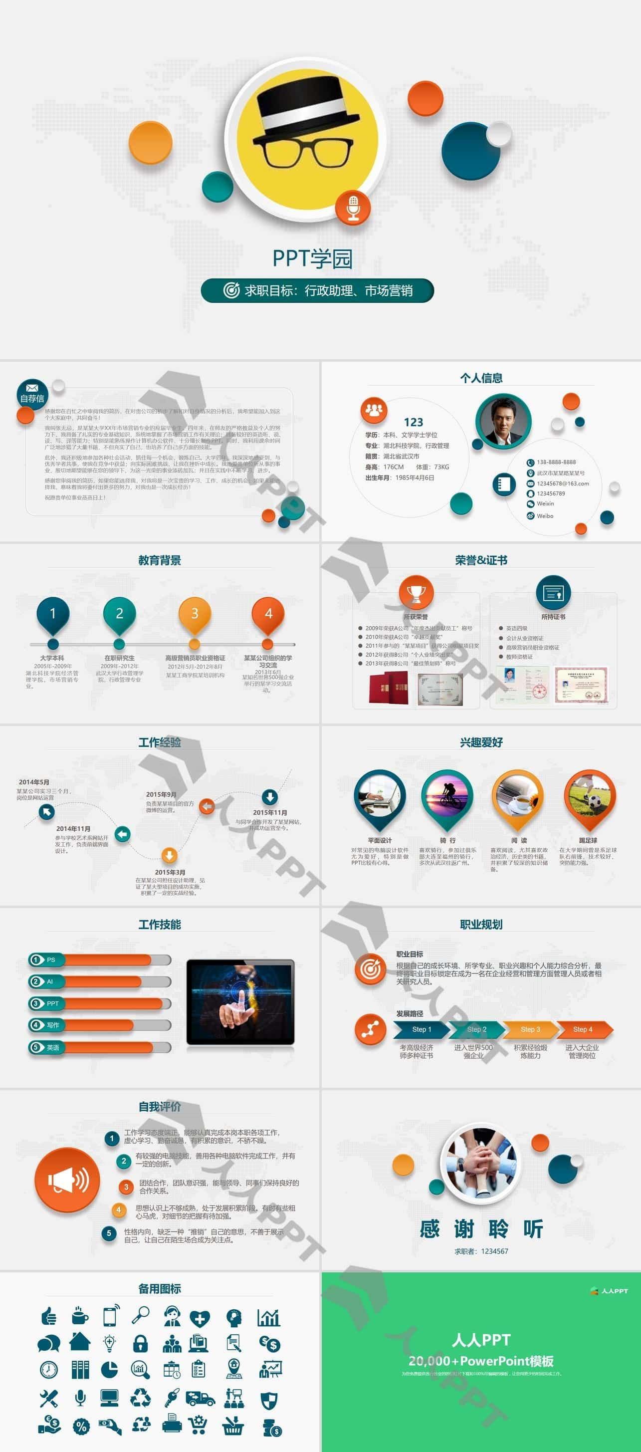 多彩扁平化个人求职简历PPT模板长图