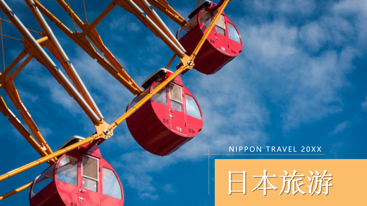 日本旅游游记PPT模板