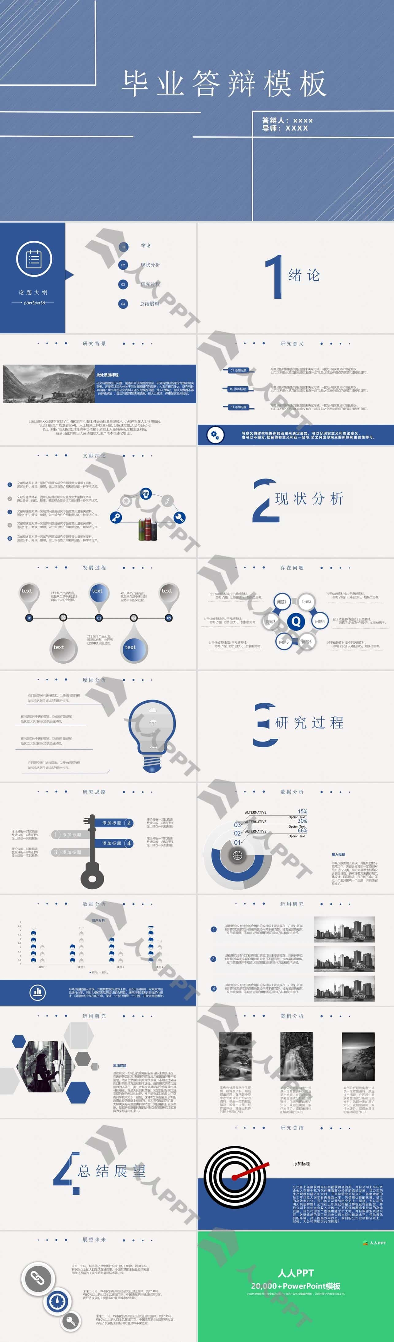 蓝白简约毕业答辩PPT模板长图