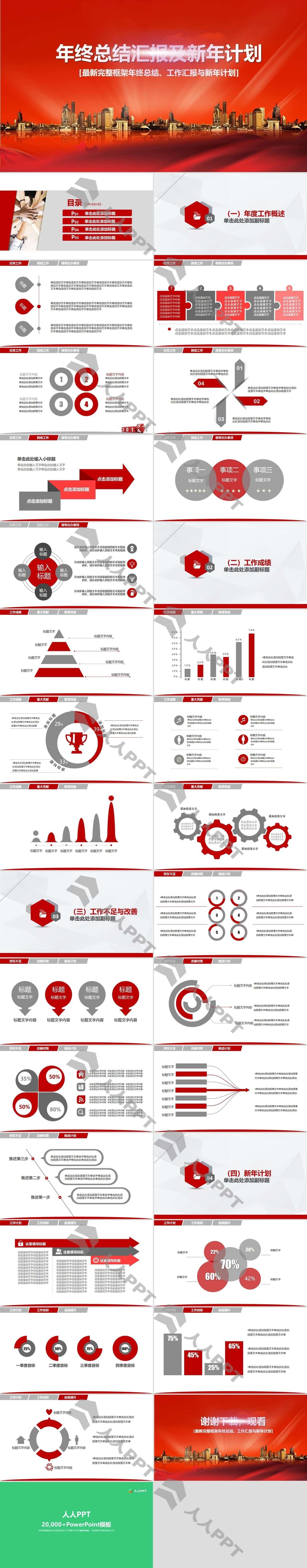 精选优质年终总结PPT模板长图