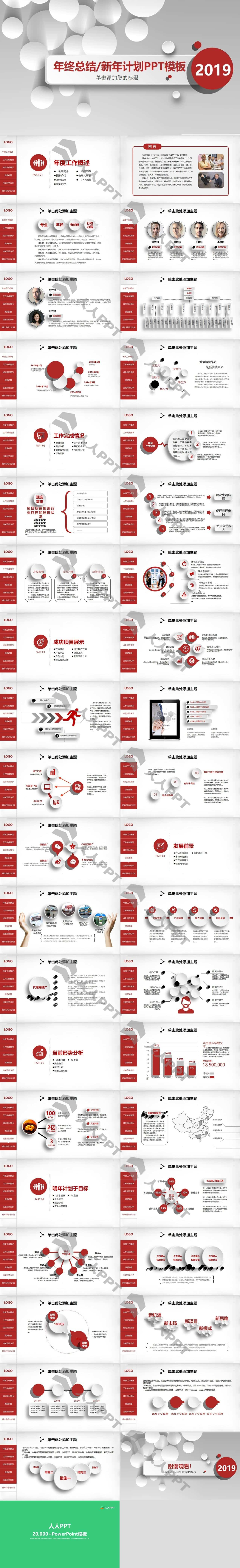 精选优质年终总结PPT模板长图