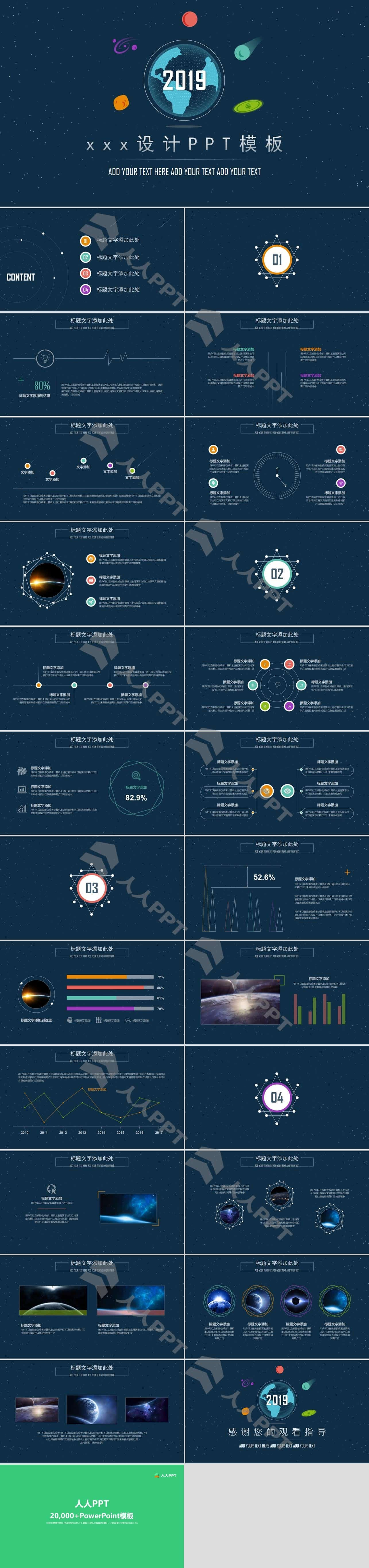 精选扁平风格PPT模板长图