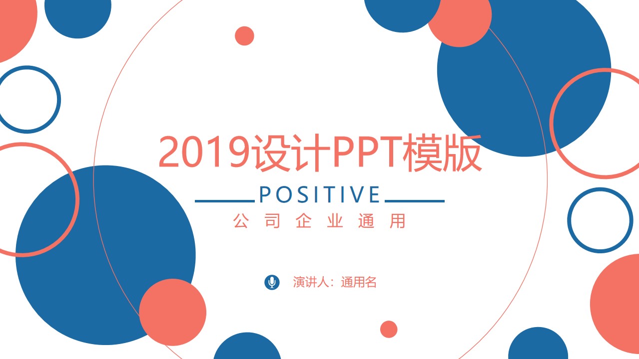 精美扁平风公司企业通用PPT模板