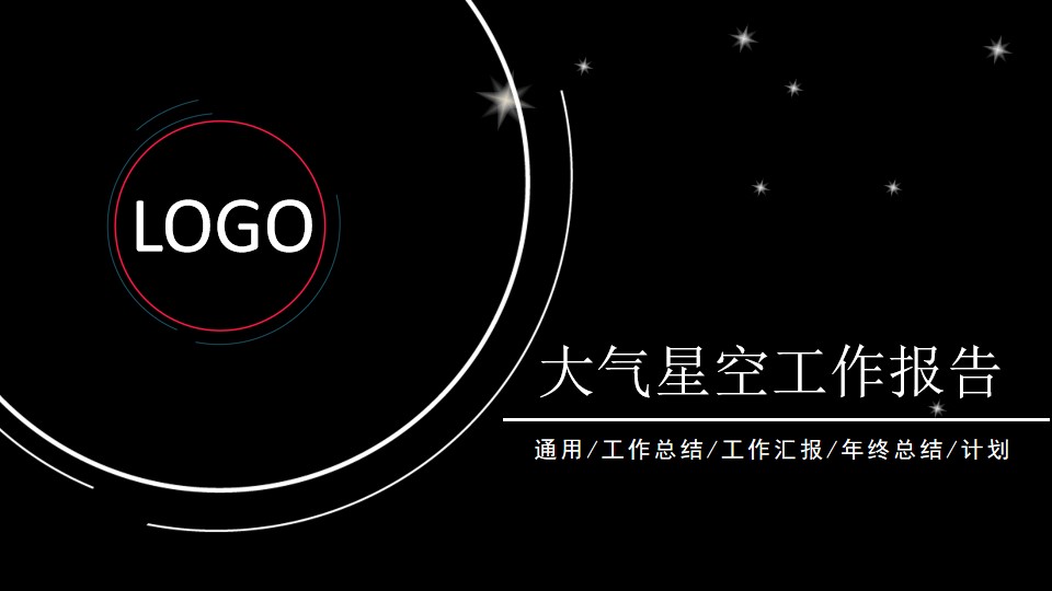 超实用扁平风格PPT模板 暗黑系风格PPT模板