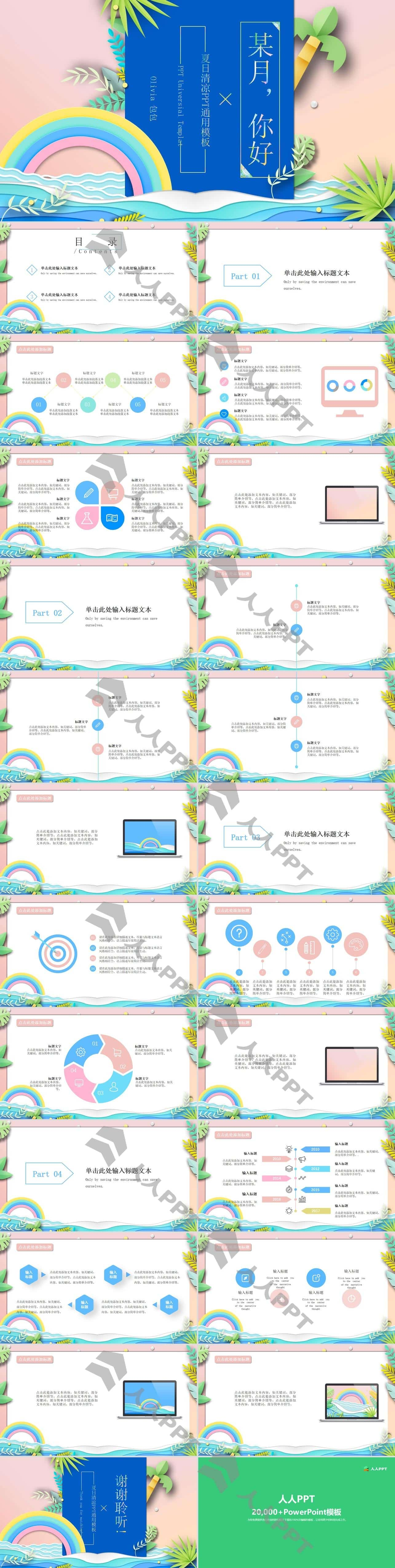 精美扁平风PPT模板长图