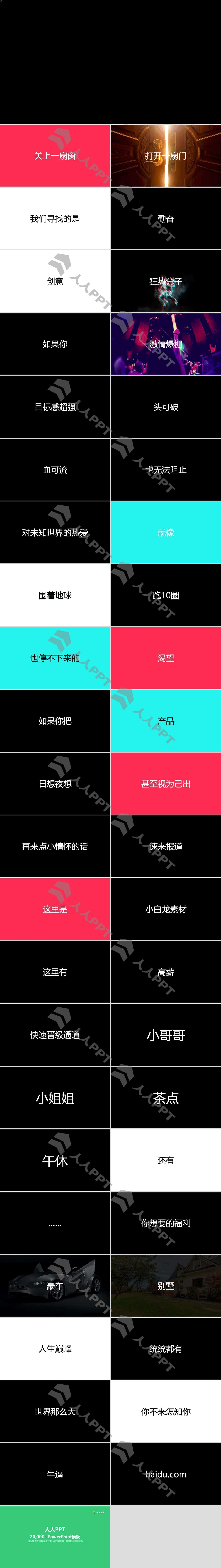 抖音风创意文字快闪员工招聘PPT模板长图