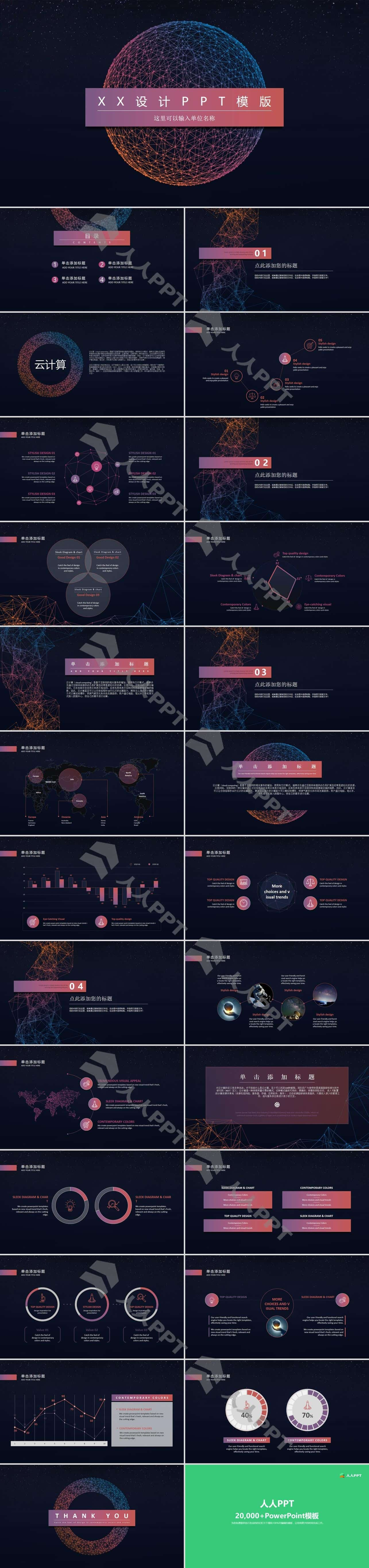 一个星空风PPT模板长图