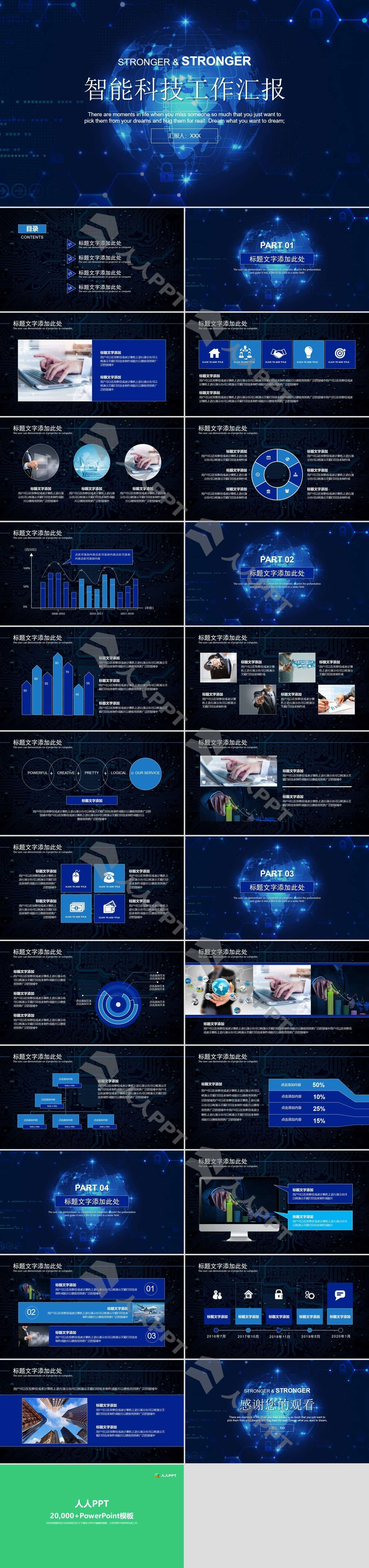 精美星空风PPT模板长图