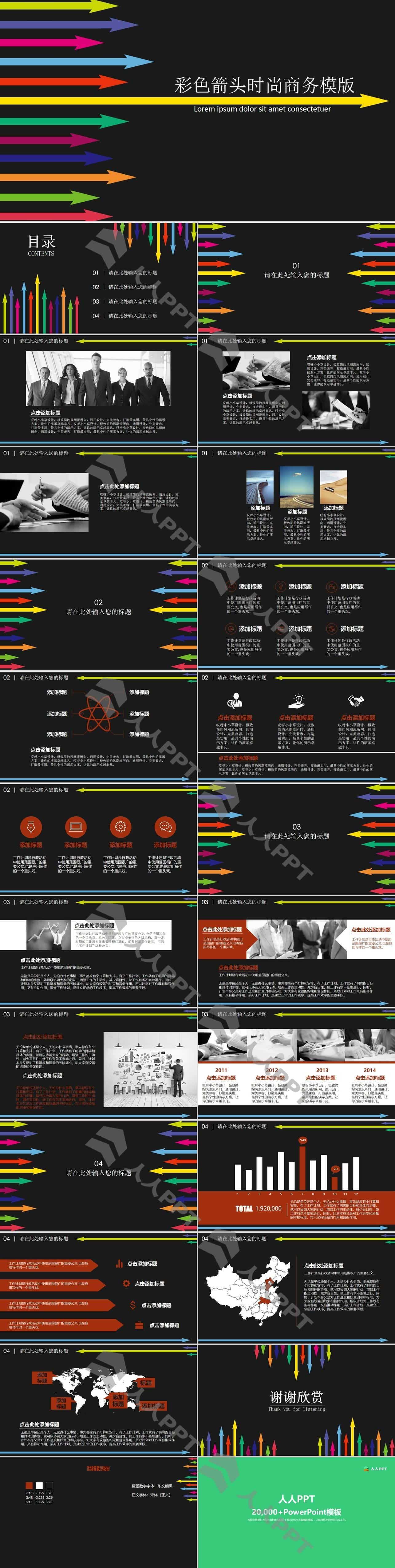 具有欧美风的PPT模板长图