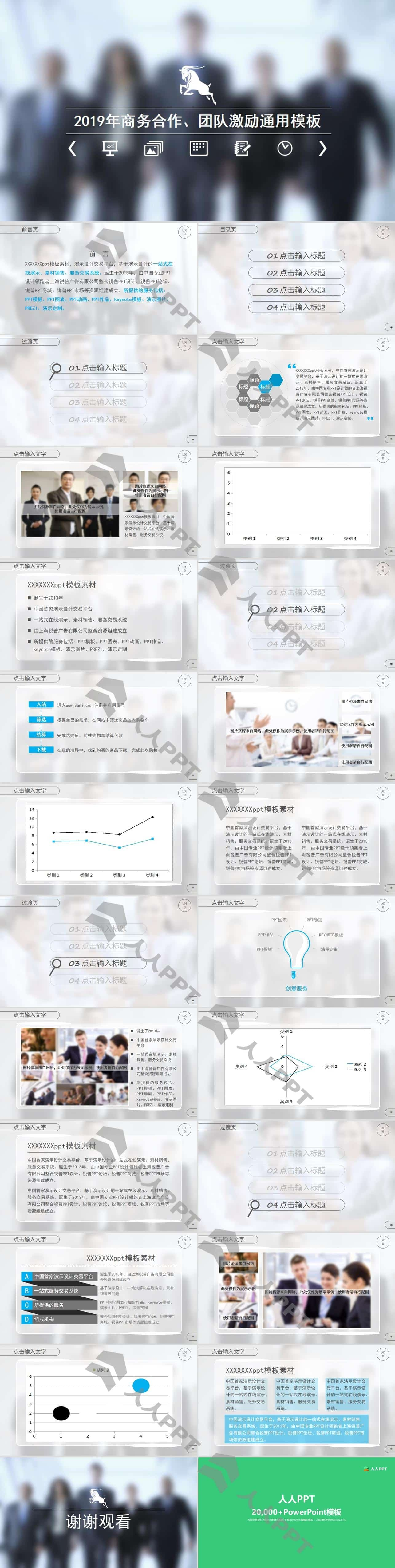 具有欧美风的PPT模板长图