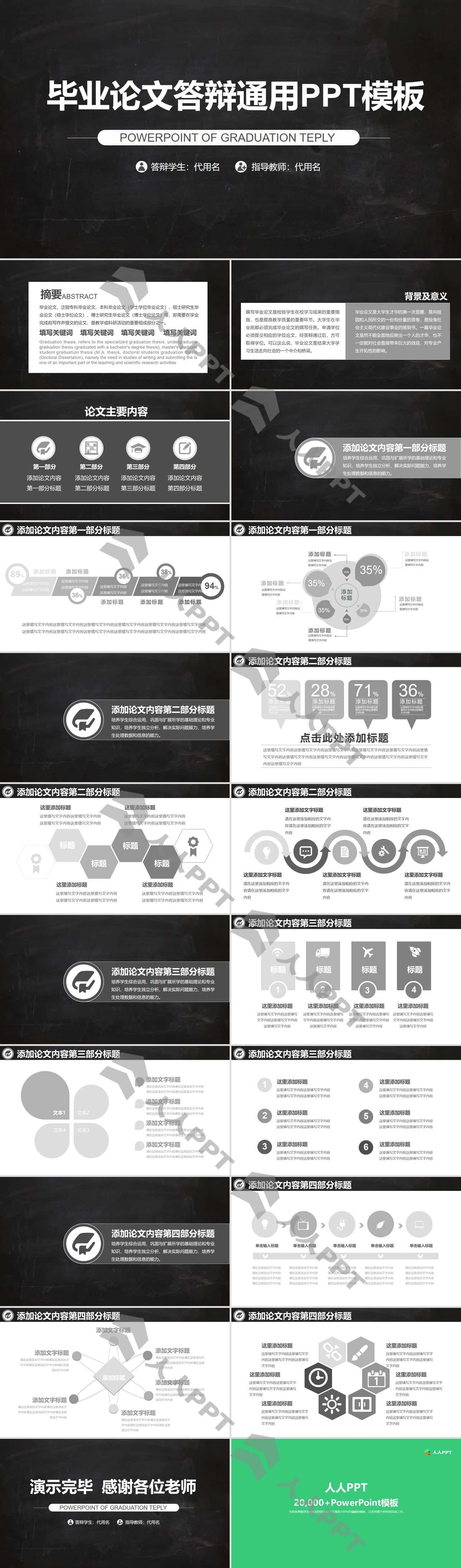 精选毕业答辨PPT模板长图