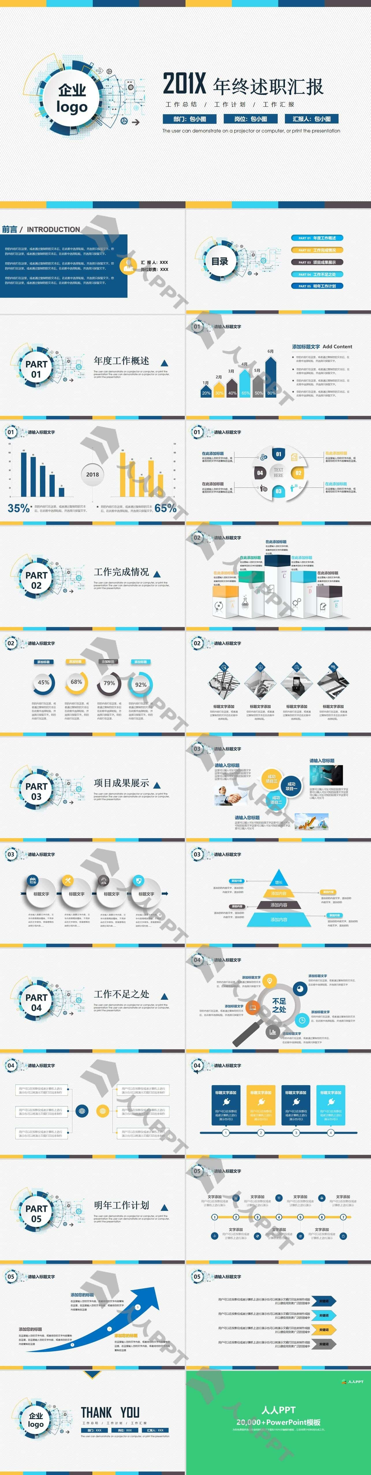 精品系列PPT模板长图