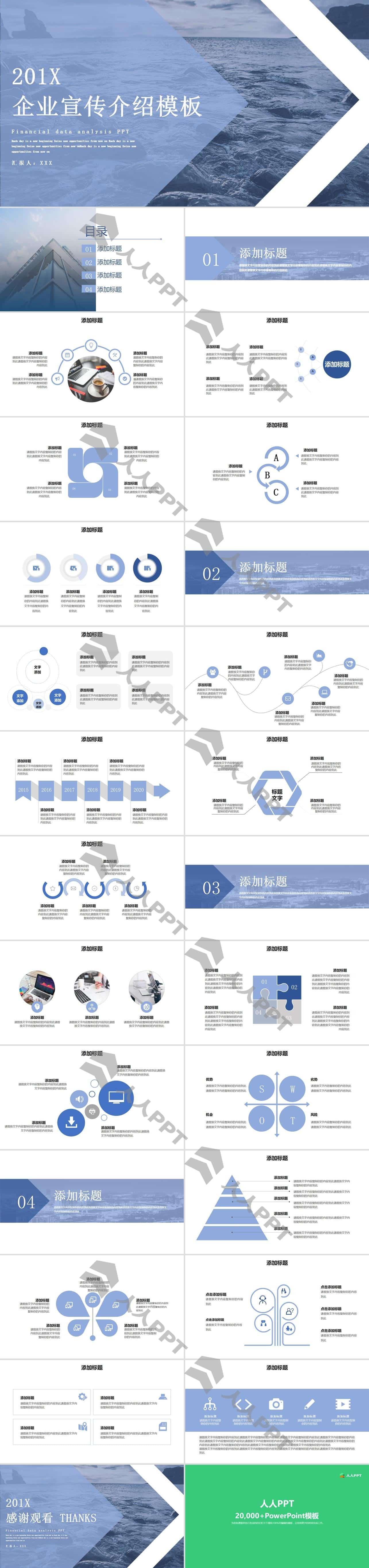 优质精品PPT模板长图