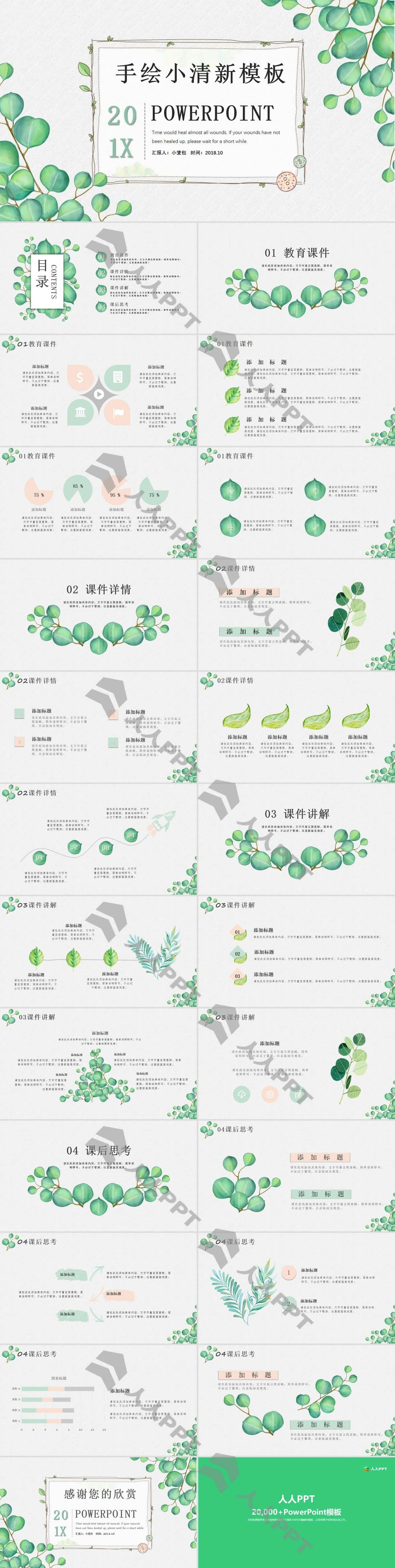 优质精品PPT模板长图