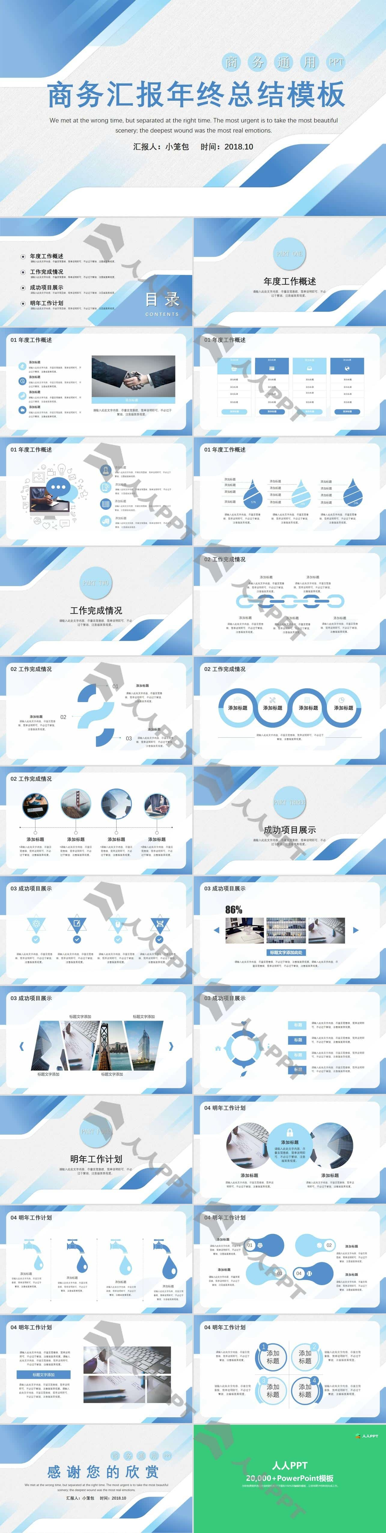 精品系列PPT模板长图