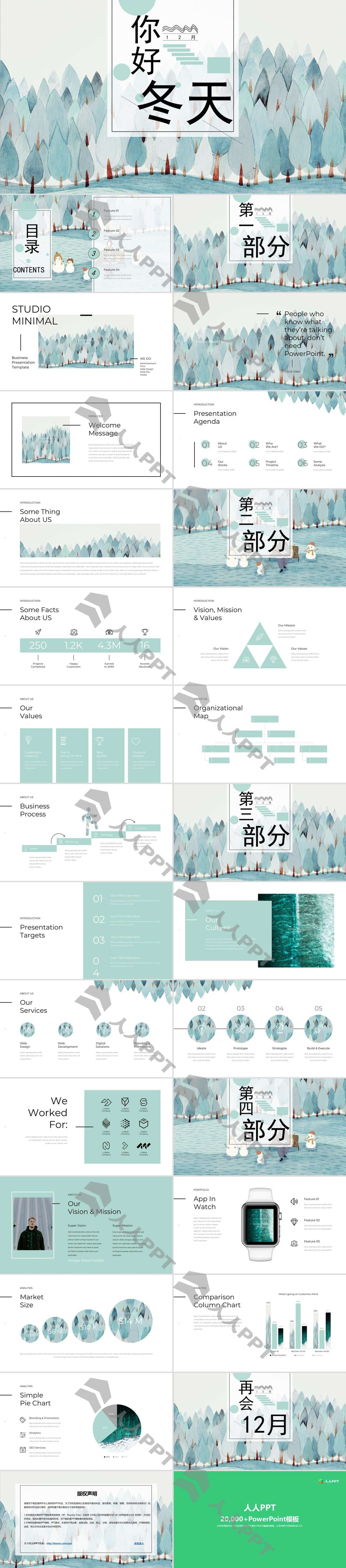 优质精品PPT模板长图