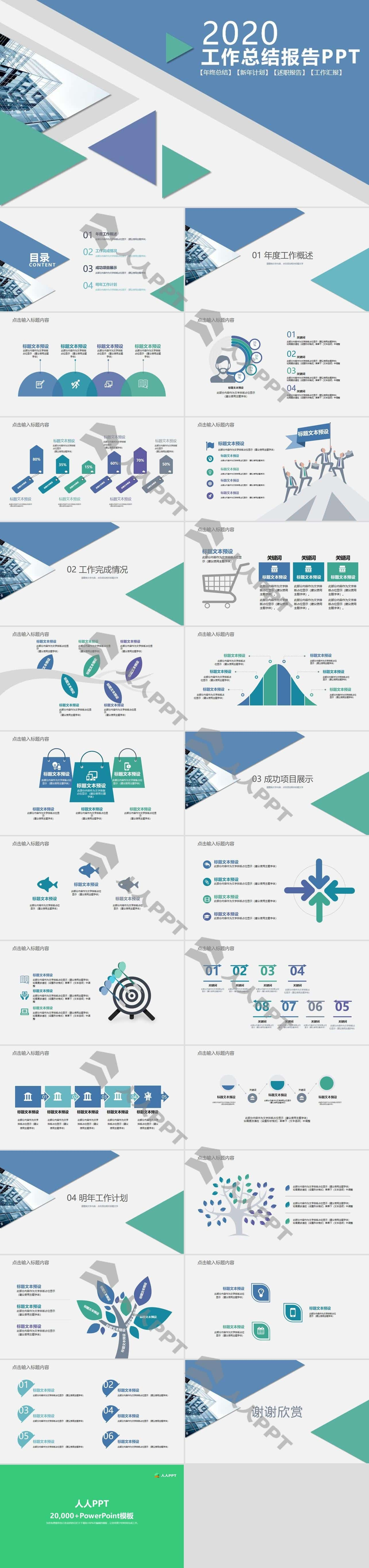 精品系列PPT模板长图