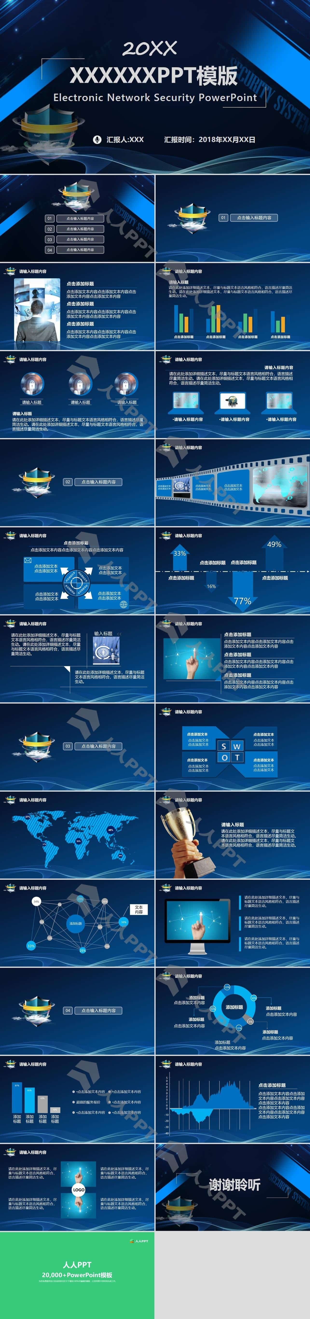 精选商业路演PPT模板长图