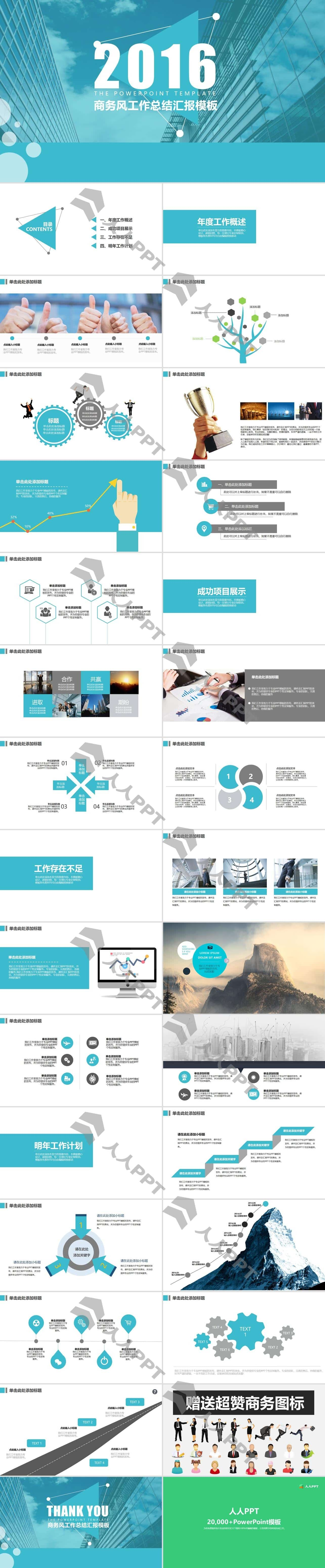 精美实用静态PPT模板长图