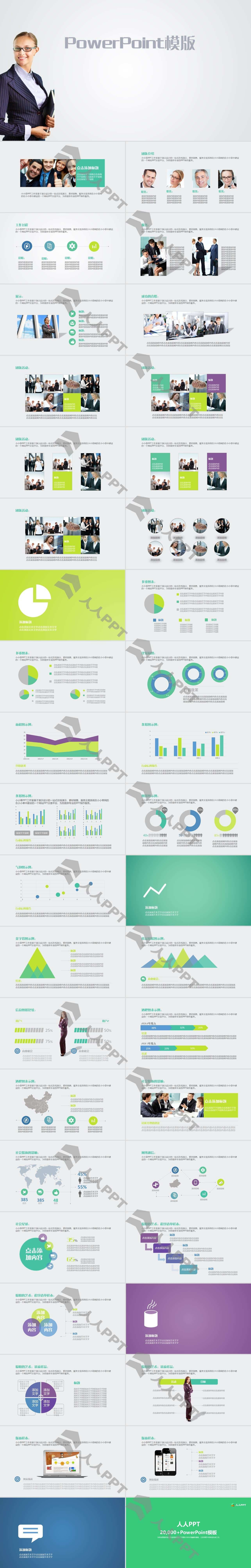 精美实用静态PPT模板长图