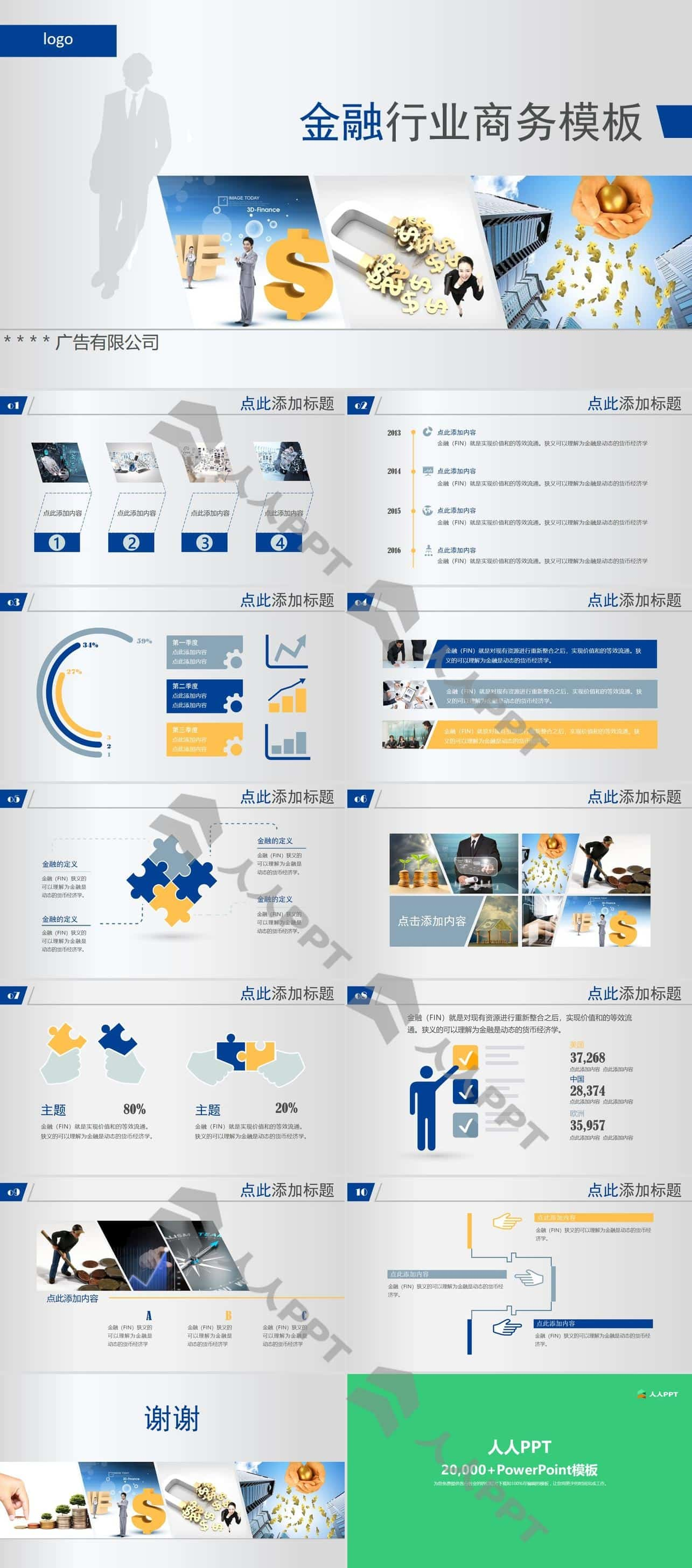 精选优质静态PPT模板长图