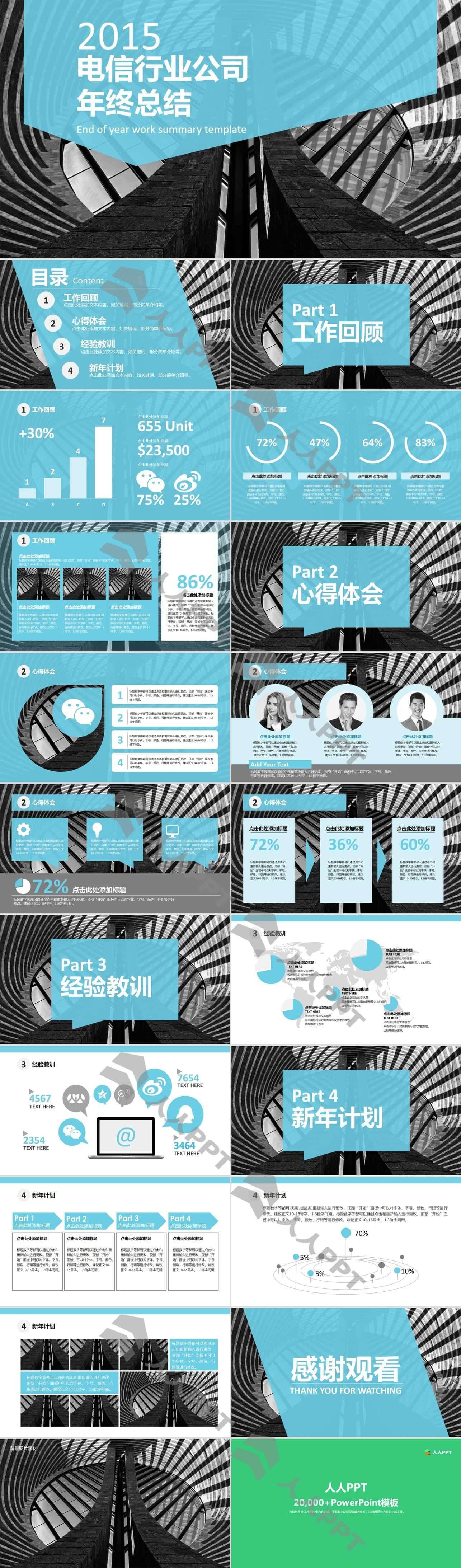 精选优质静态PPT模板长图