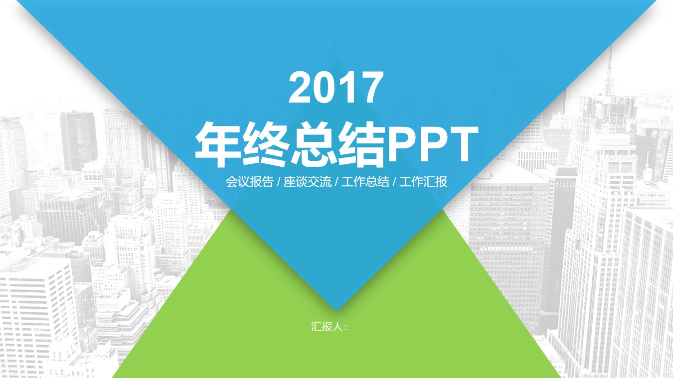 高端大气的商务风PPT模板