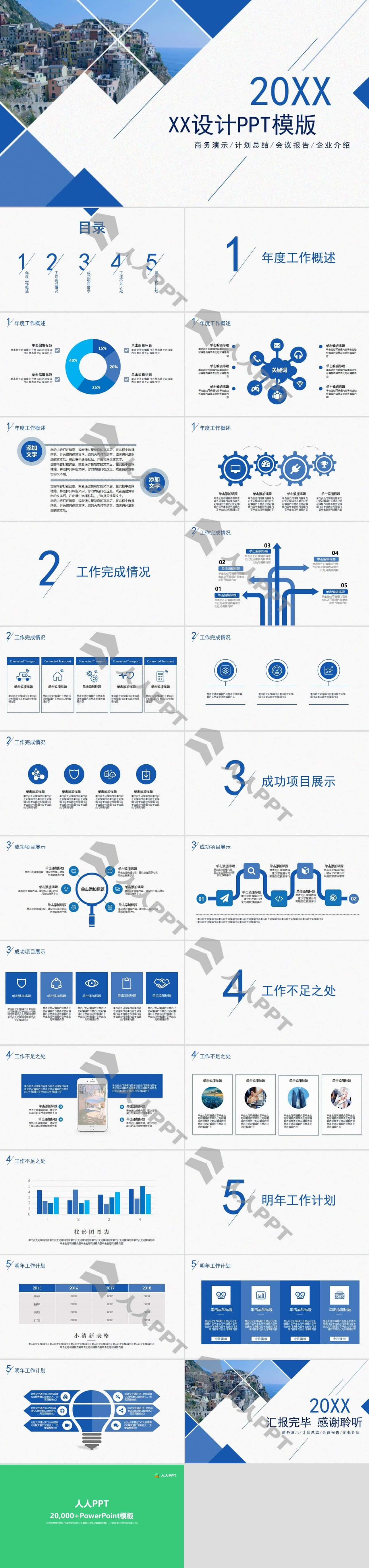 精选高端商务PPT模板长图