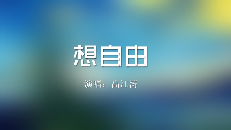 快闪音乐MV视频扁平风文字动画PPT模板