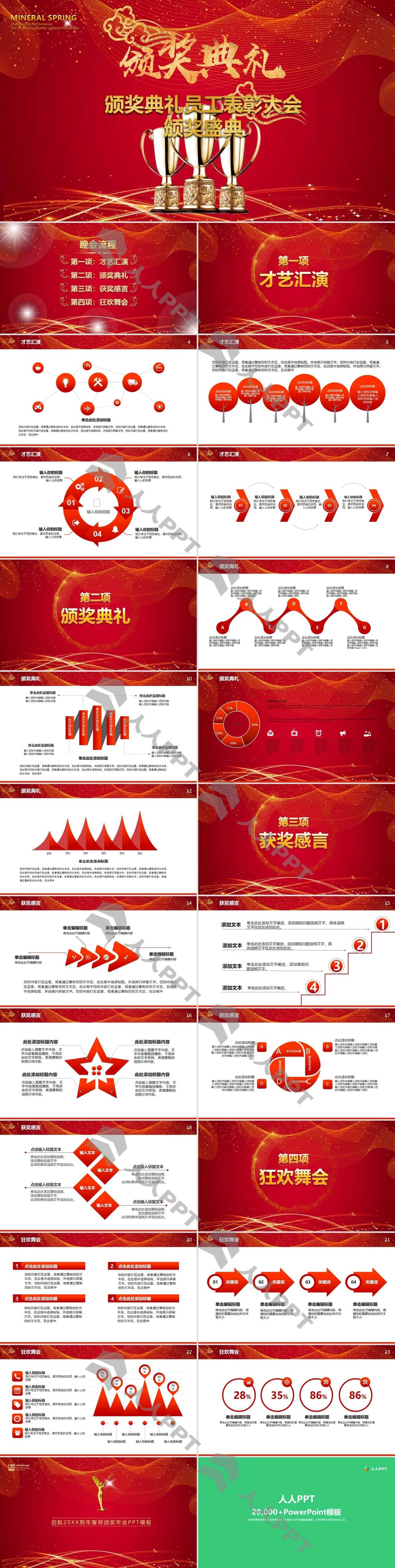 精选中国风PPT模板长图