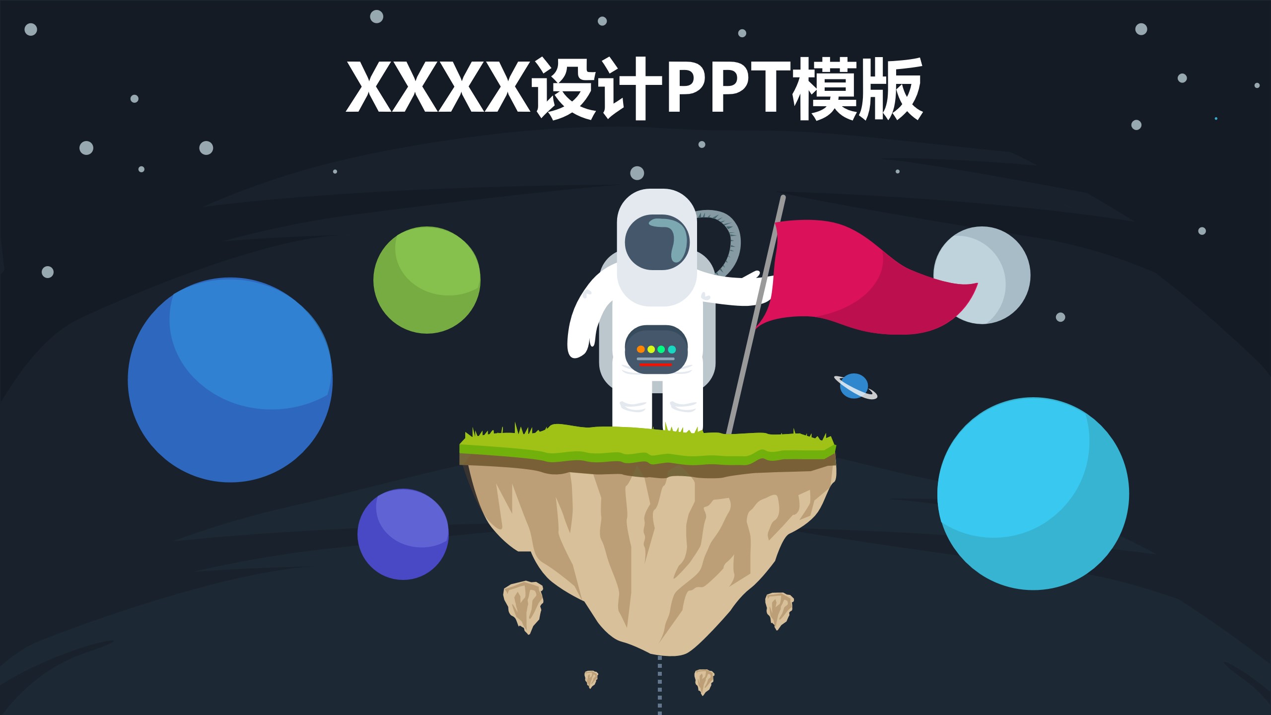 具有创意风格精美PPT模板