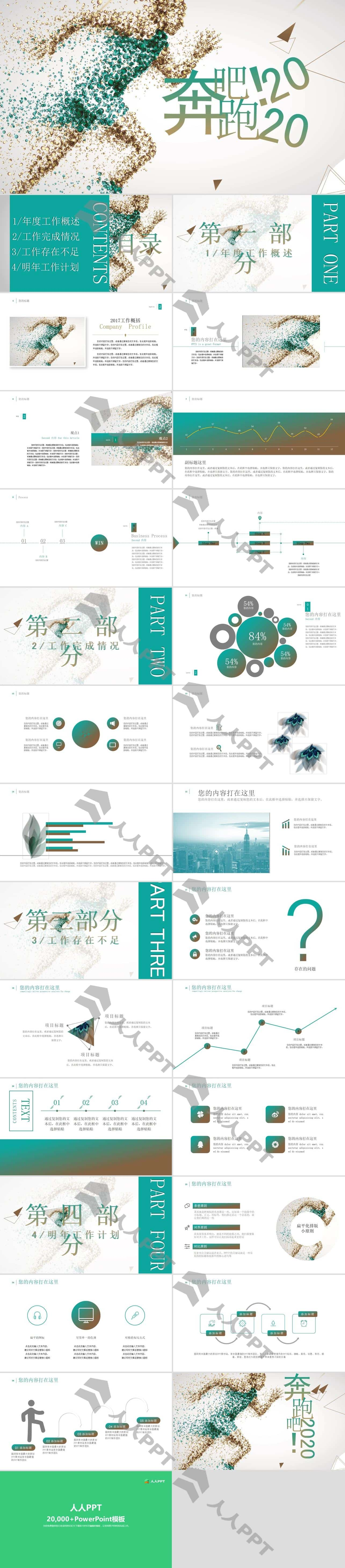 具有创意风格精美PPT模板长图