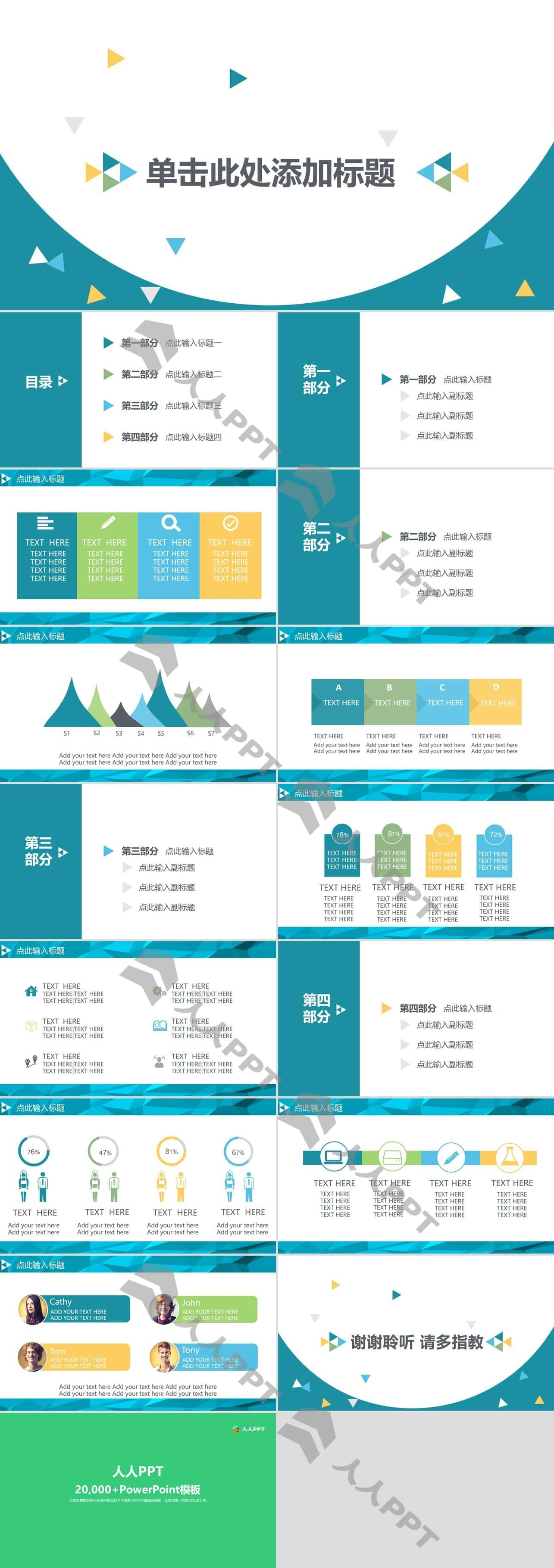 超实用创意风格PPT模板长图