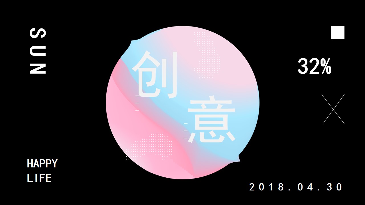 精选创意风PPT模板