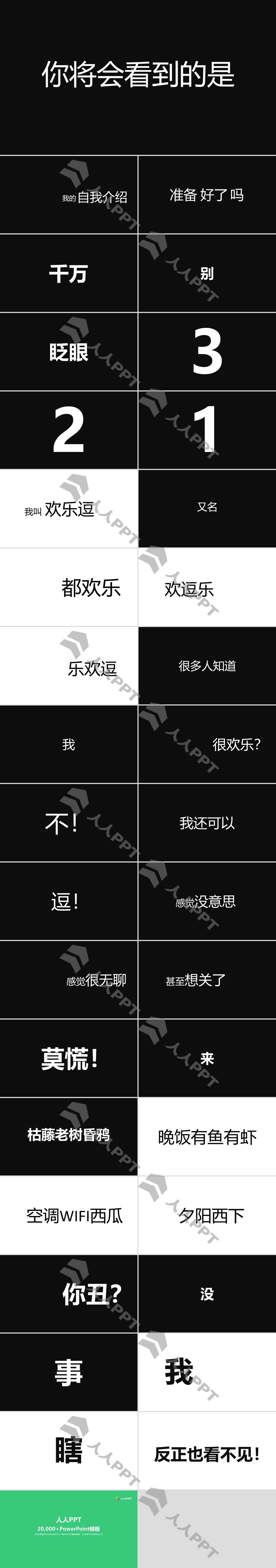 2018抖音搞笑快闪PPT模板长图