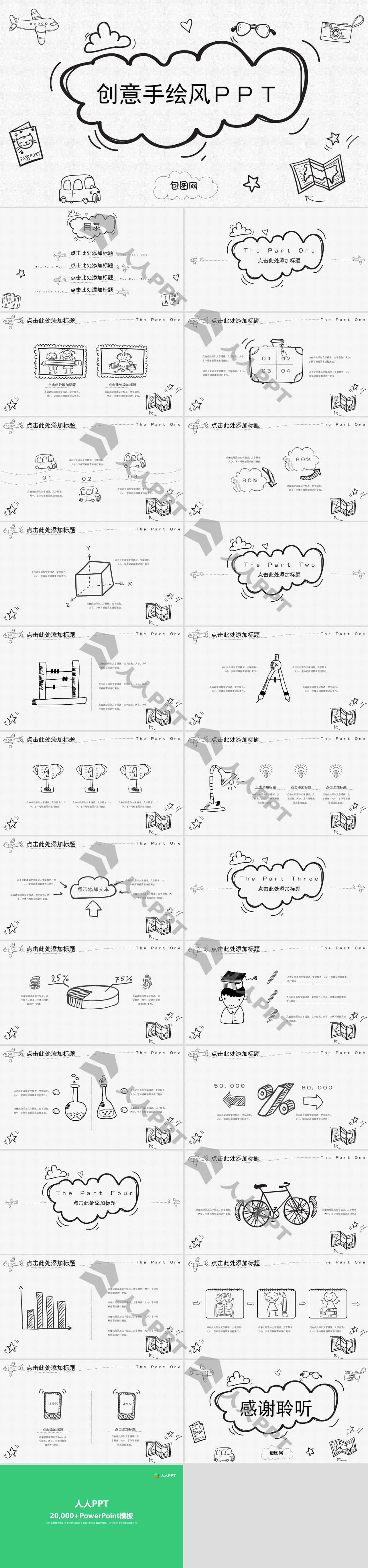 优质动态PPT模板长图