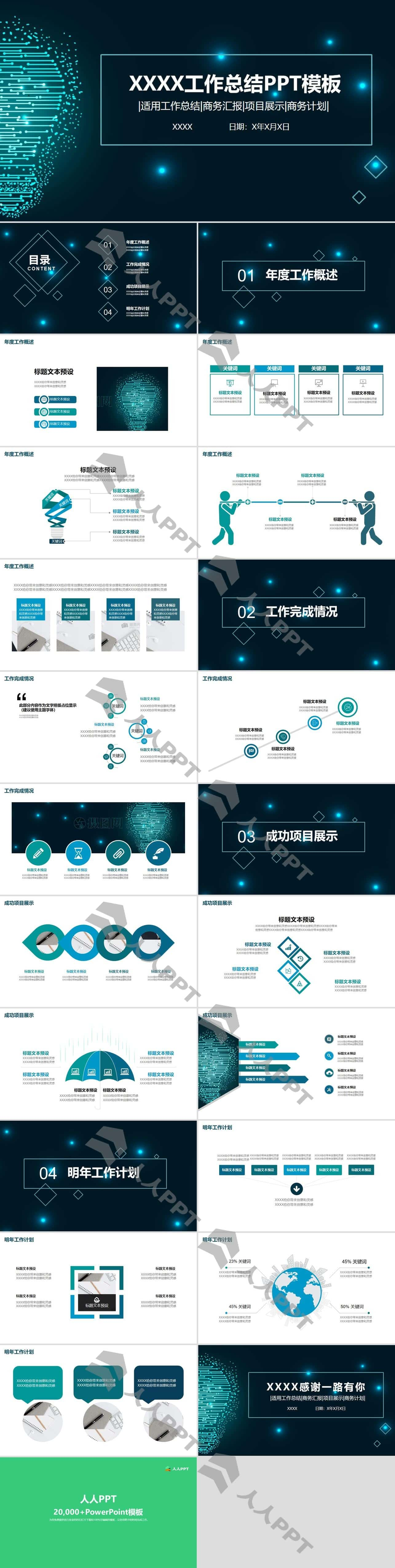 视觉超棒工作汇报PPT模板长图