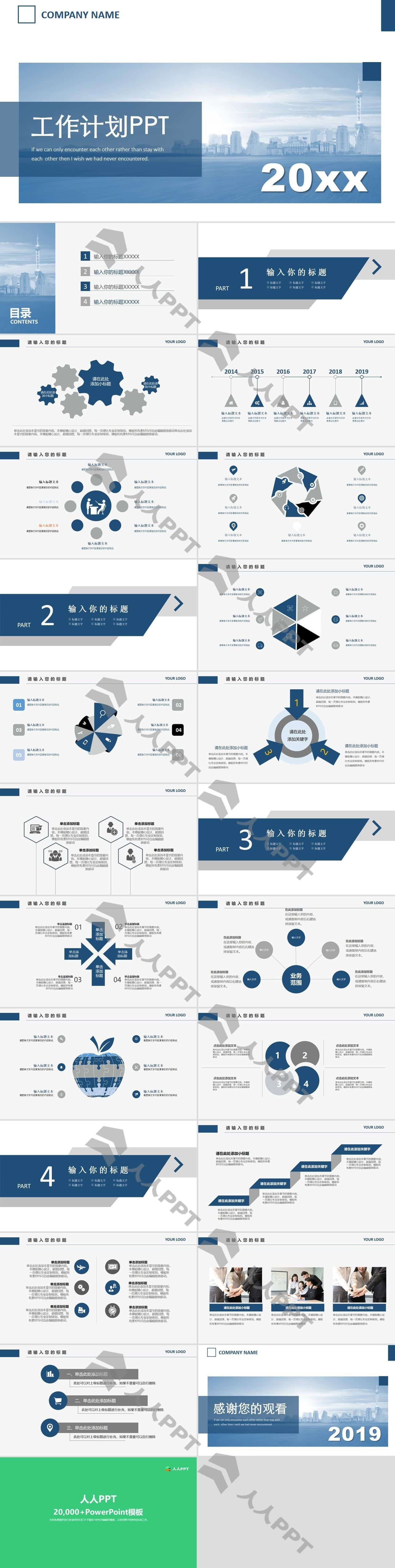 超实用工作汇报PPT模板长图